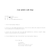 회답 (거래요청) (4)